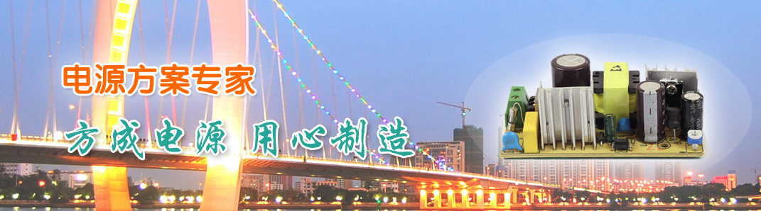 方成电源
