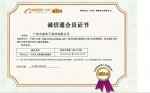 方成电源，方成资质荣誉10阿里诚信通证书