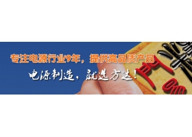  圣诞节即将来临，方成电源会带给你什么样的惊喜呢？ 